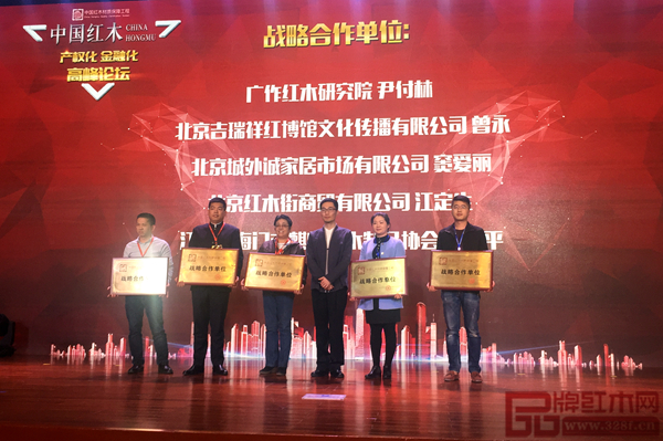 广作红木研究院为中国红木材质保障工程战略合作单位,院长尹付林(左二)上台领取牌匾 广作红木研究院为中国红木材质保障工程战略合作单位,院长尹付林(左二)上台领取牌匾