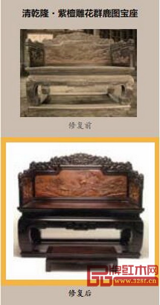 清乾隆·紫檀雕花群鹿图宝座修复前后对比 清乾隆·紫檀雕花群鹿图宝座修复前后对比