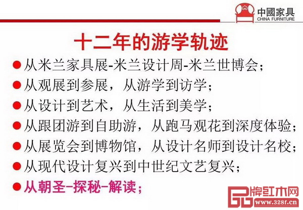 彭亮教授坚持12年来对米兰国际家具展与米兰设计周的考察 彭亮教授坚持12年来对米兰国际家具展与米兰设计周的考察