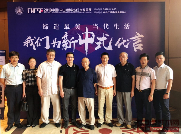 政府领导、专家教授、行业精英齐齐为新中式代言，助力2018中国（中山）新中式红木家具展