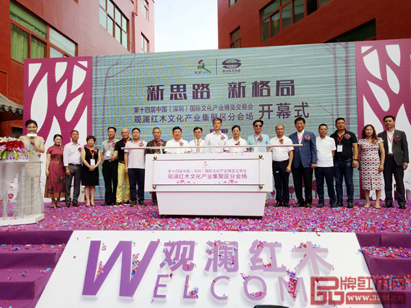 深圳文博会观澜红木分会场开幕启动仪式