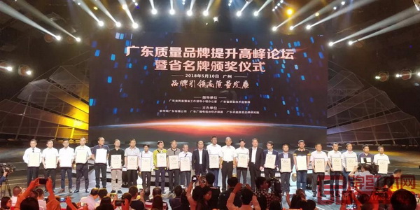 广东质量品牌提升高峰论坛暨省名牌颁奖仪式现场