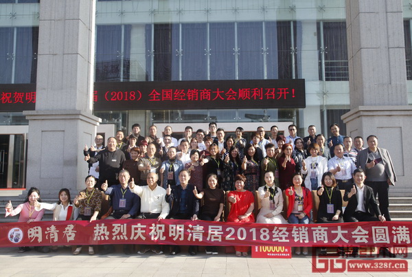  明清居2018经销商大会部分嘉宾合影
