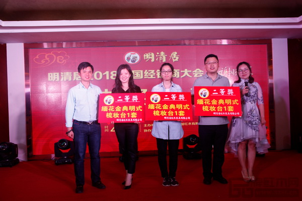  在明清居2018经销商大会答谢晚宴之抽奖环节中，全联艺术红木家具专业委员会执行会长林伟华（左一）作为特邀嘉宾，为嘉宾们颁奖