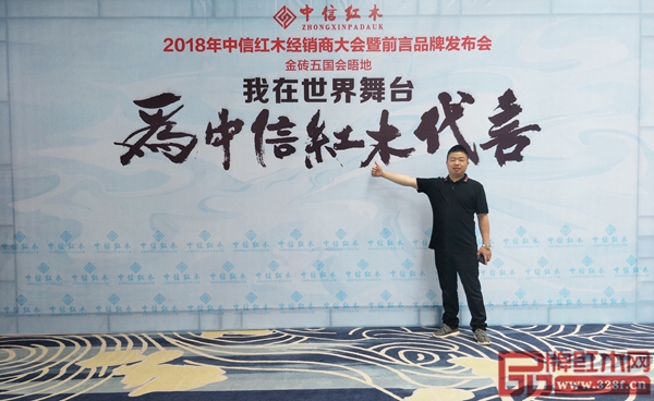 中信红木2017年度销售冠军李良专为中信红木代言