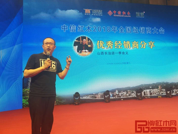 中信红木2017年度金牌经销商李合义作微信营销分享 中信红木2017年度金牌经销商李合义作微信营销分享
