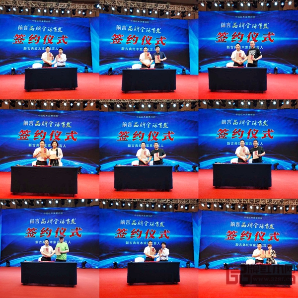 中信红木“前言”品牌发布会签约仪式现场吸引了众多经销商签约加盟 中信红木“前言”品牌发布会签约仪式现场吸引了众多经销商签约加盟
