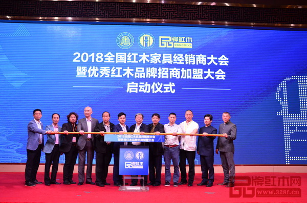 政府及行业协会相关领导、企业代表共同启动2018全国红木家具经销商大会暨优秀红木品牌招商加盟大会,指导行业进行产品创新、模式探索、品牌升级 政府及行业协会相关领导、企业代表共同启动2018全国红木家具经销商大会暨优秀红木品牌招商加盟大会,指导行业进行产品创新、模式探索、品牌升级