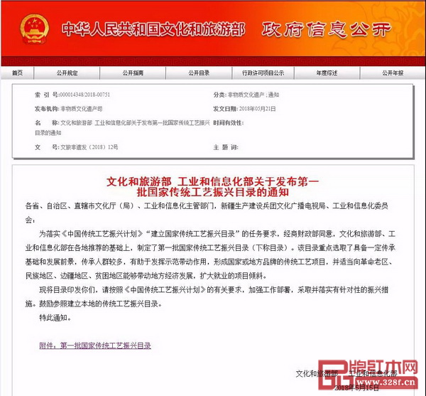 国家文化和旅游部、国家工业和信息化部正式联合发布《第一批国家传统工艺振兴目录》 国家文化和旅游部、国家工业和信息化部正式联合发布《第一批国家传统工艺振兴目录》