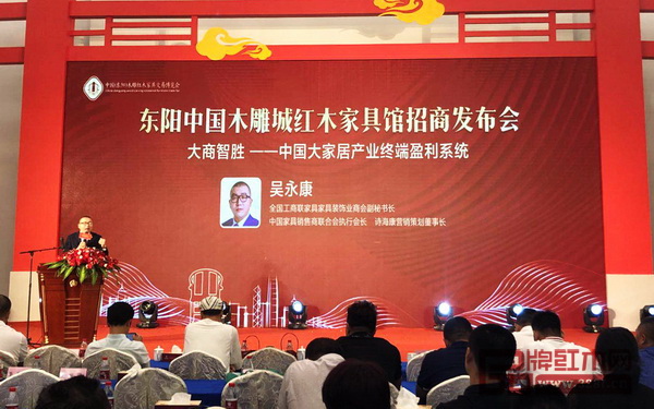 全国工商联家具装饰业商会副秘书长、中国家具销售商联合会执行会长、诗海康营销策划董事长吴永康带来《大商智胜——中国大家居产业终端盈利系统》演讲,为红木行业做好营销策划,提升品牌影响力支招 全国工商联家具装饰业商会副秘书长、中国家具销售商联合会执行会长、诗海康营销策划董事长吴永康带来《大商智胜——中国大家居产业终端盈利系统》演讲,为红木行业做好营销策划,提升品牌影响力支招
