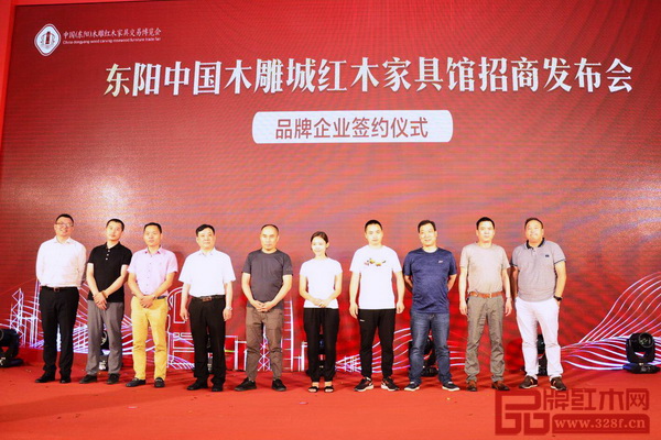 东阳中国木雕城红木家具馆招商发布会品牌企业签约仪式隆重举行