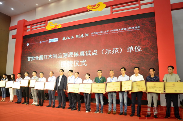 明堂红木入选首批全国红木制品溯源保真试点(示范)单位 明堂红木入选首批全国红木制品溯源保真试点(示范)单位