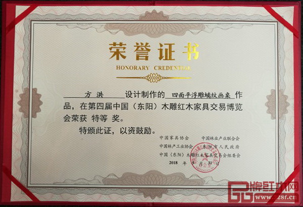 明尊古典独家设计制作《四面平浮雕螭纹画案》荣获第四届东阳红博会特等奖 明尊古典独家设计制作《四面平浮雕螭纹画案》荣获第四届东阳红博会特等奖