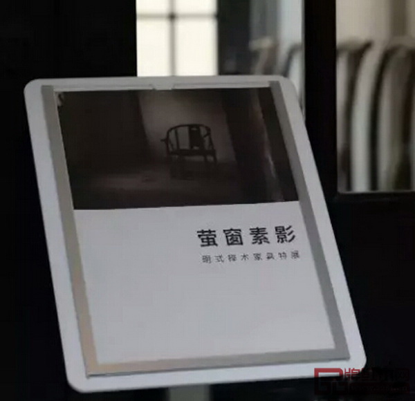 《明式榉木家具》新书发布会暨“萤窗素影”明式榉木家具特展在江南文人家具博物馆举行