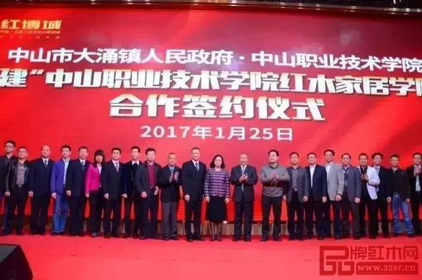 2017年1月，中山职业技术学院红木家居学院合作签约仪式举行
