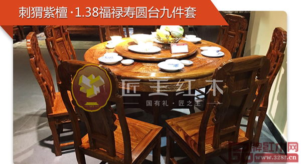 匠王红木刺猬紫檀·1.38米福禄寿圆台九件套 匠王红木刺猬紫檀·1.38米福禄寿圆台九件套