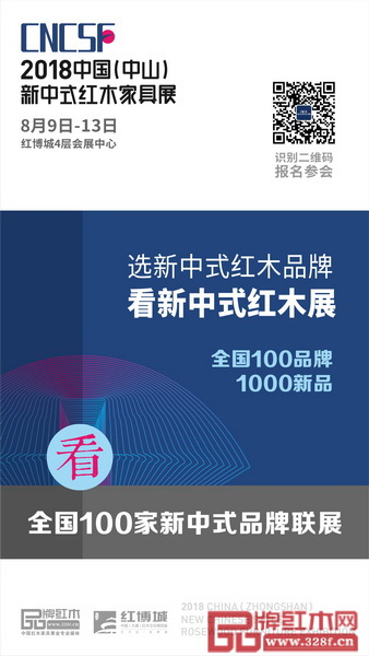 2018新中式红木家具展将有100家品牌1000件新品参展 2018新中式红木家具展将有100家品牌1000件新品参展