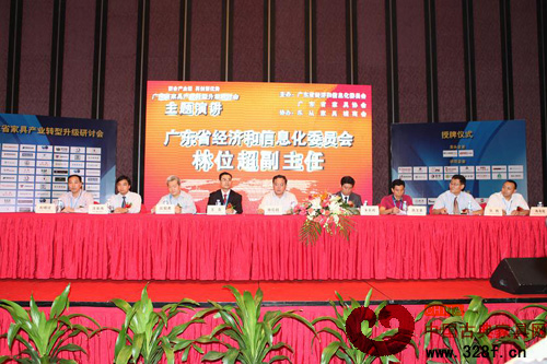 全面推进广东家具产业转型升级研讨会暨转型升级龙头、示范企业授牌仪式现场