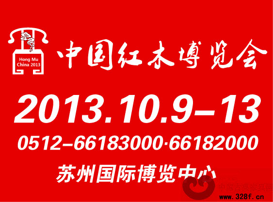 中国红木家具博览会