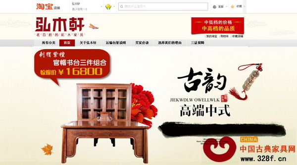 弘木轩淘宝网店首页