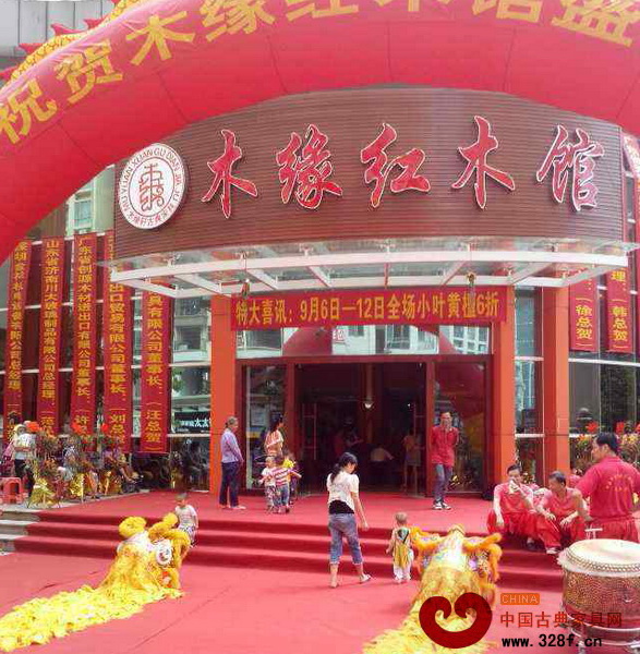 木缘红木广东新会直营店