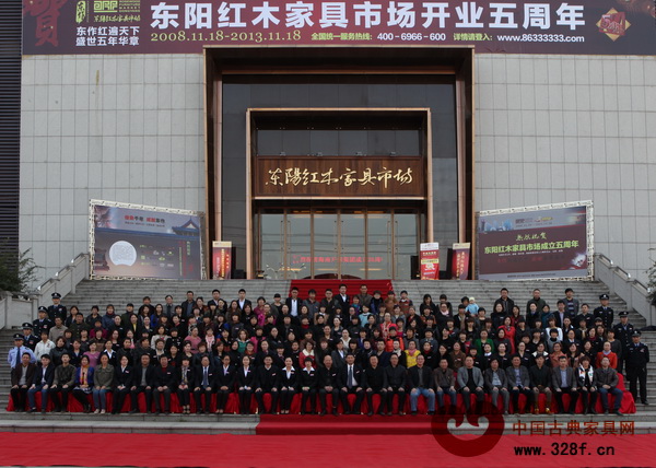 东阳红木家具市场开业五周年市场商户代表、导购员、工作人员大合影
