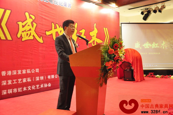 《盛世红木》投资方深发红木董事长张祝林致辞