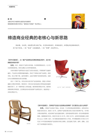 彭亮：缔造商业经典的老核心与新思路｜对话新中式