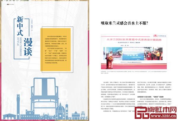 《品牌红木》杂志7月刊策划的“新中式漫谈”专题 《品牌红木》杂志7月刊策划的“新中式漫谈”专题
