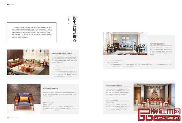《品牌红木》杂志7月刊推荐了一批新中式红木家具精品 《品牌红木》杂志7月刊推荐了一批新中式红木家具精品