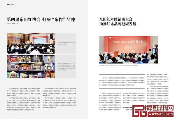 《品牌红木》杂志7月刊第四届东阳红博会专题 《品牌红木》杂志7月刊第四届东阳红博会专题