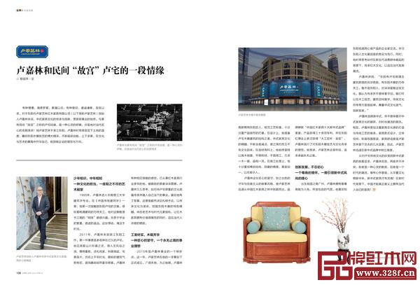 《品牌红木》杂志7月刊介绍的部分红木家具企业的品牌故事