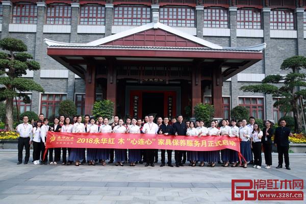 2018永华红木“心连心”家具保养服务月正式启动 2018永华红木“心连心”家具保养服务月正式启动