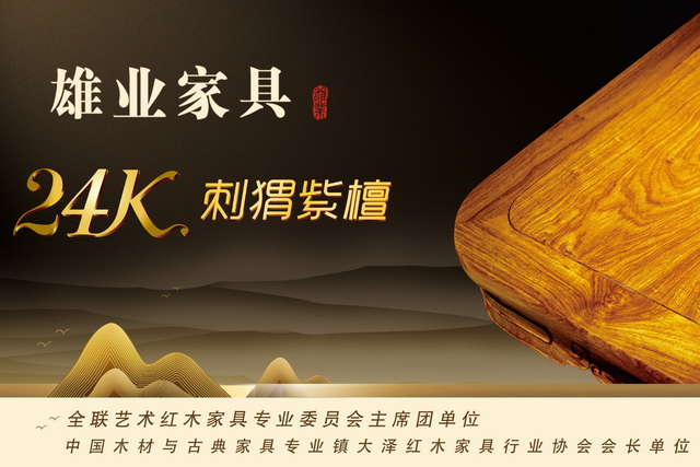 雄业·本木上造再升级，全面开启加盟专卖新时代
