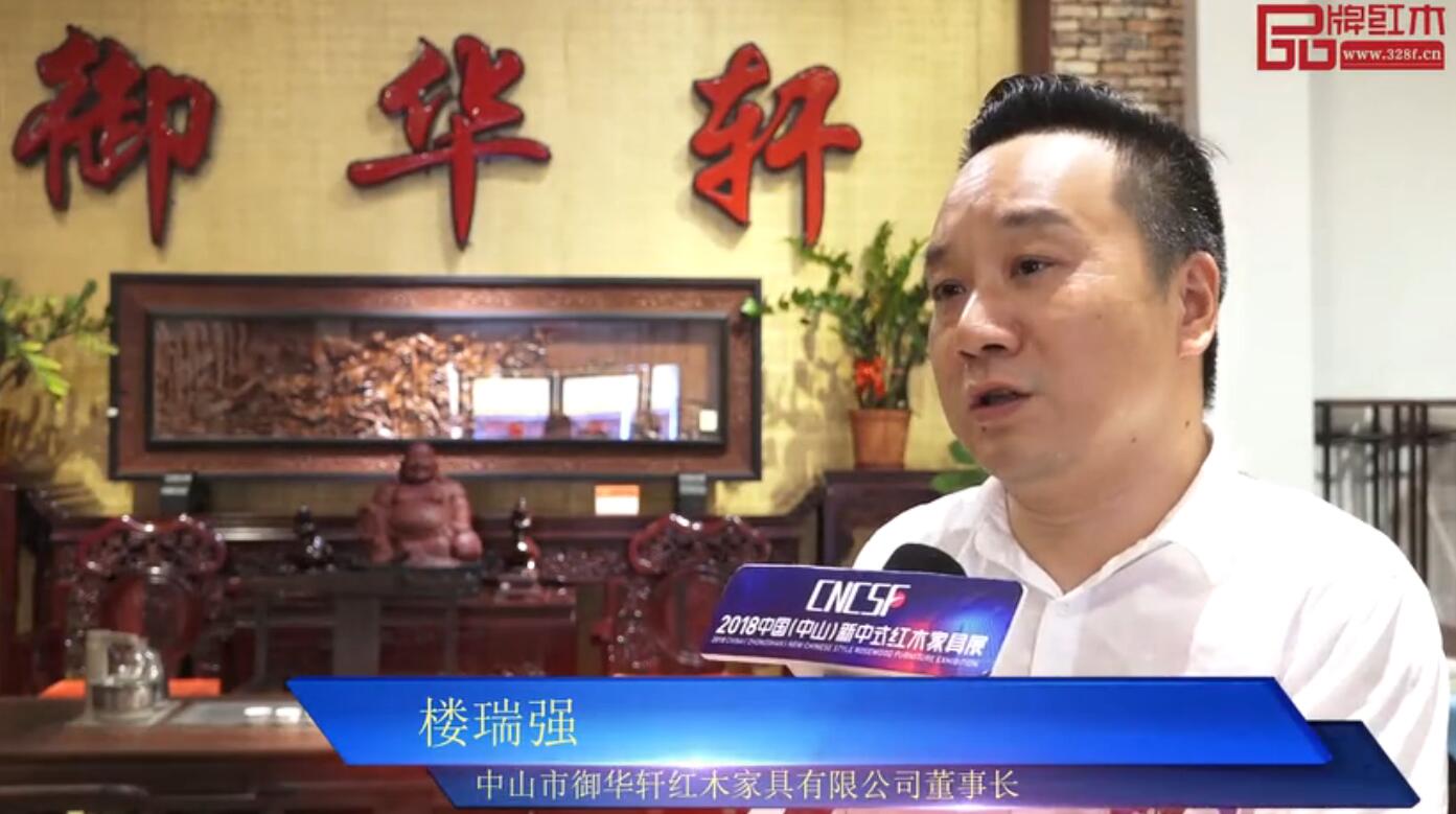 御华轩——2018中国（中山）新中式红木家具展推荐企业