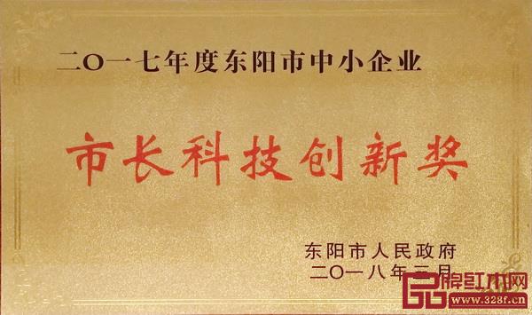  2018年初，御乾堂红木荣获“市长科技创新奖”