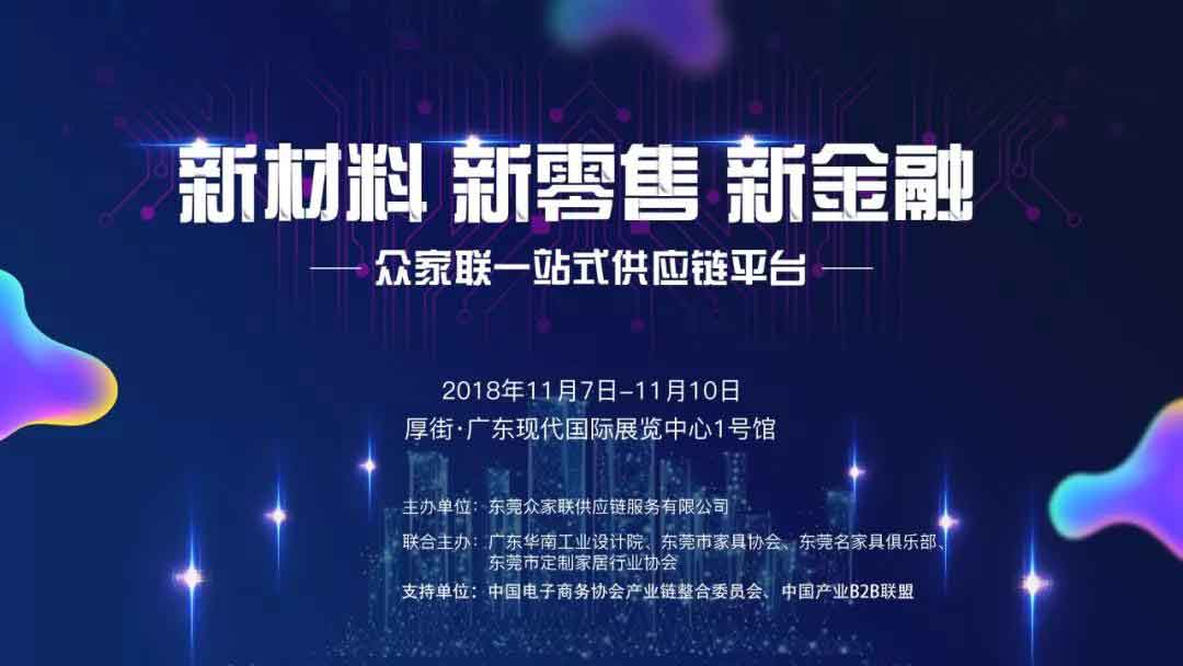 亚洲家居行业“企二代”11月东莞“论剑”
