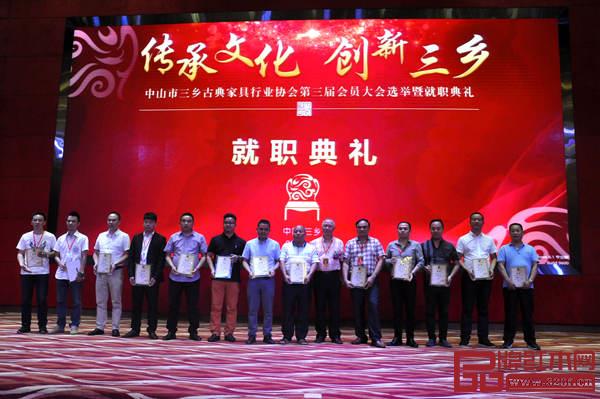 三乡古典家具行业协会第三届理事会理事成员颁牌仪式 三乡古典家具行业协会第三届理事会理事成员颁牌仪式