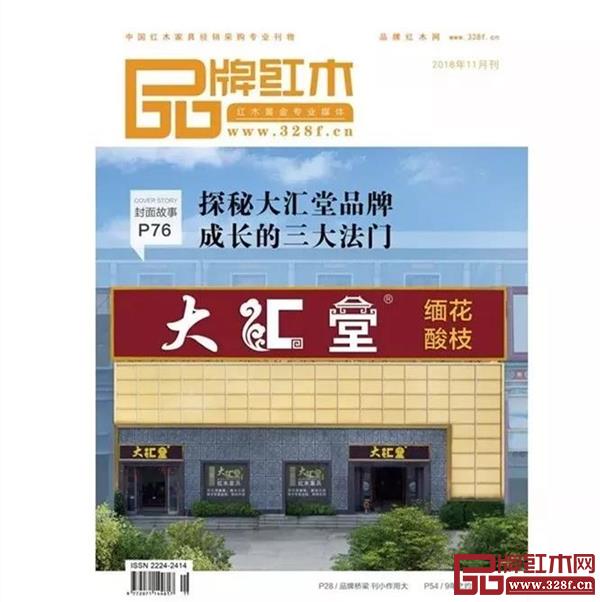 《品牌红木》杂志11月刊 《品牌红木》杂志11月刊