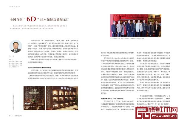 内刊稿件的选题和来源丰富，专家学者、设计师来稿让内刊更加亮眼（图片资料由上至下分别来自《东成》、区氏臻品《臻品荟》、国寿红木《家·国寿》、志成红木《新广作》）