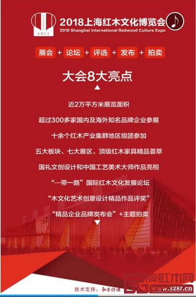 上海红木展亮点十足 上海红木展亮点十足