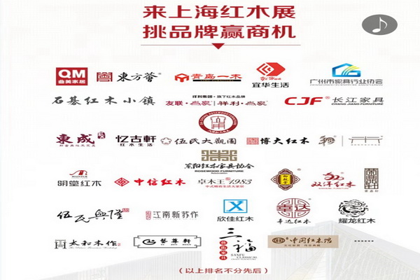 上海红木展“—带一路”论坛即将举行