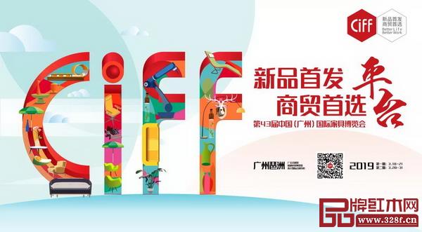 广州家博会新形象主画面以“CIFF”的标志及新主题作为主体传播元素 广州家博会新形象主画面以“CIFF”的标志及新主题作为主体传播元素