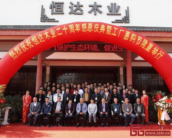 恒达木业20周年感恩庆典暨工厂惠购节出席嘉宾合影留念 恒达木业20周年感恩庆典暨工厂惠购节出席嘉宾合影留念