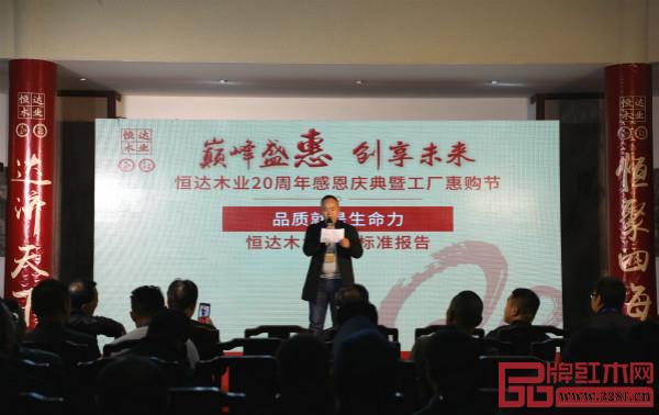 恒达木业油漆总监曾邵红作《品质就是生命力——恒达木业生产标准报告》 恒达木业油漆总监曾邵红作《品质就是生命力——恒达木业生产标准报告》
