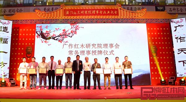 广作红木研究院理事会常务理事授牌仪式 广作红木研究院理事会常务理事授牌仪式