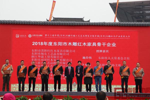 万家宜红木荣获2018年度东阳市木雕红木家具十大骨干企业