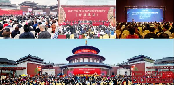 中国(中山)红木家具文化博览会开幕式及活动盛况 中国(中山)红木家具文化博览会开幕式及活动盛况