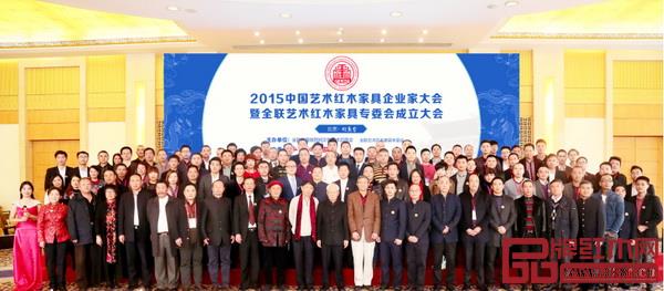 全联民间文物艺术品商会艺术红木家具专业委员会成立大会合影 全联民间文物艺术品商会艺术红木家具专业委员会成立大会合影