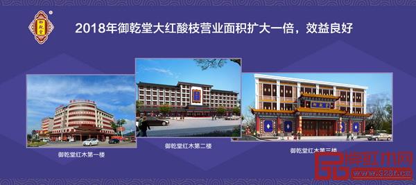 2018年,御乾堂大红酸枝经营面积扩大一倍 2018年,御乾堂大红酸枝经营面积扩大一倍
